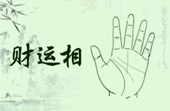 男人有沒有財(cái)運(yùn)看哪里