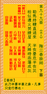 觀音靈簽99簽解簽 觀音靈簽第99簽在線解簽