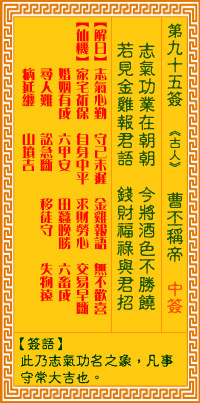 觀音靈簽95簽解簽 觀音靈簽第95簽在線解簽