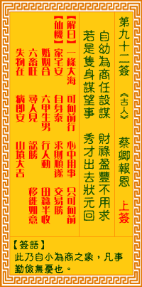 觀音靈簽92簽解簽 觀音靈簽第92簽在線解簽