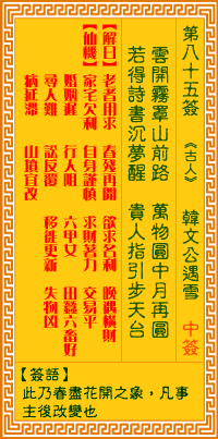 觀音靈簽85簽解簽 觀音靈簽第85簽在線解簽