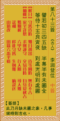 觀音靈簽83簽解簽 觀音靈簽第83簽在線解簽